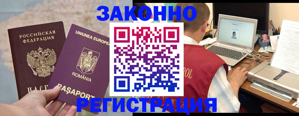 временная регистрация в квартире в Аксае