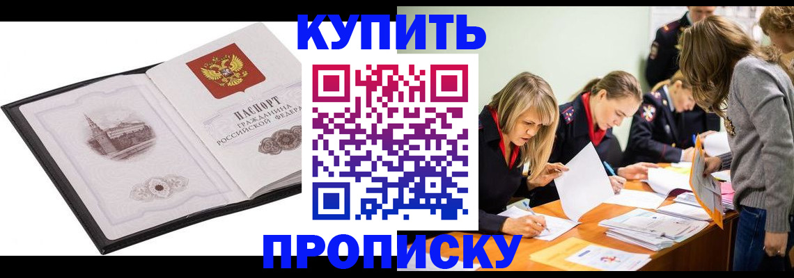 временная регистрация недорого в Аксае