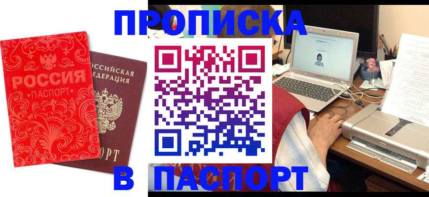 временная прописка в Аксае
