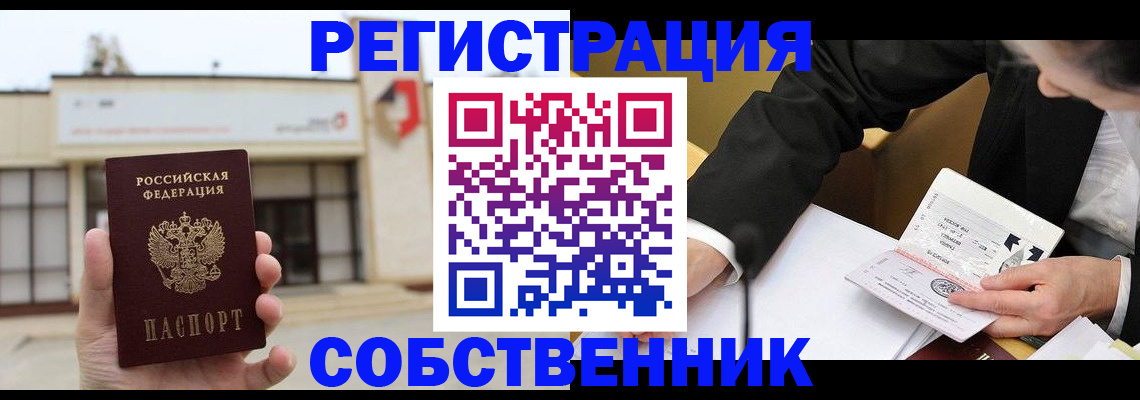 временная регистрация для школы в Аксае