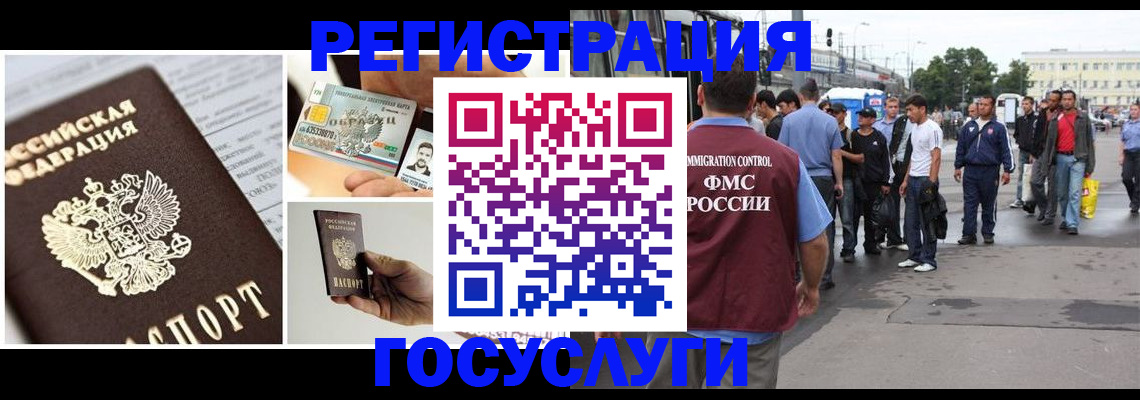 временная регистрация госуслуги в Аксае