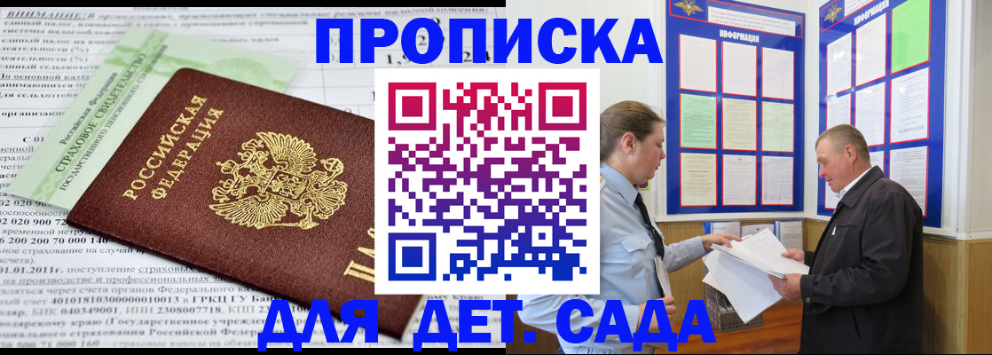 регистрация для дет. сада в Аксае